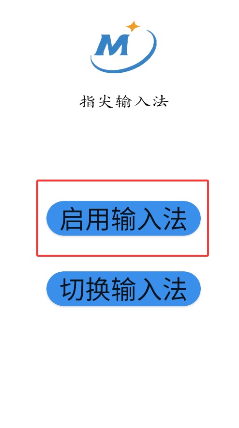 指尖输入法(图3)