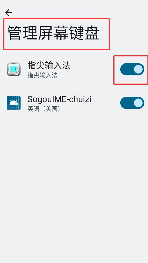指尖输入法(图4)