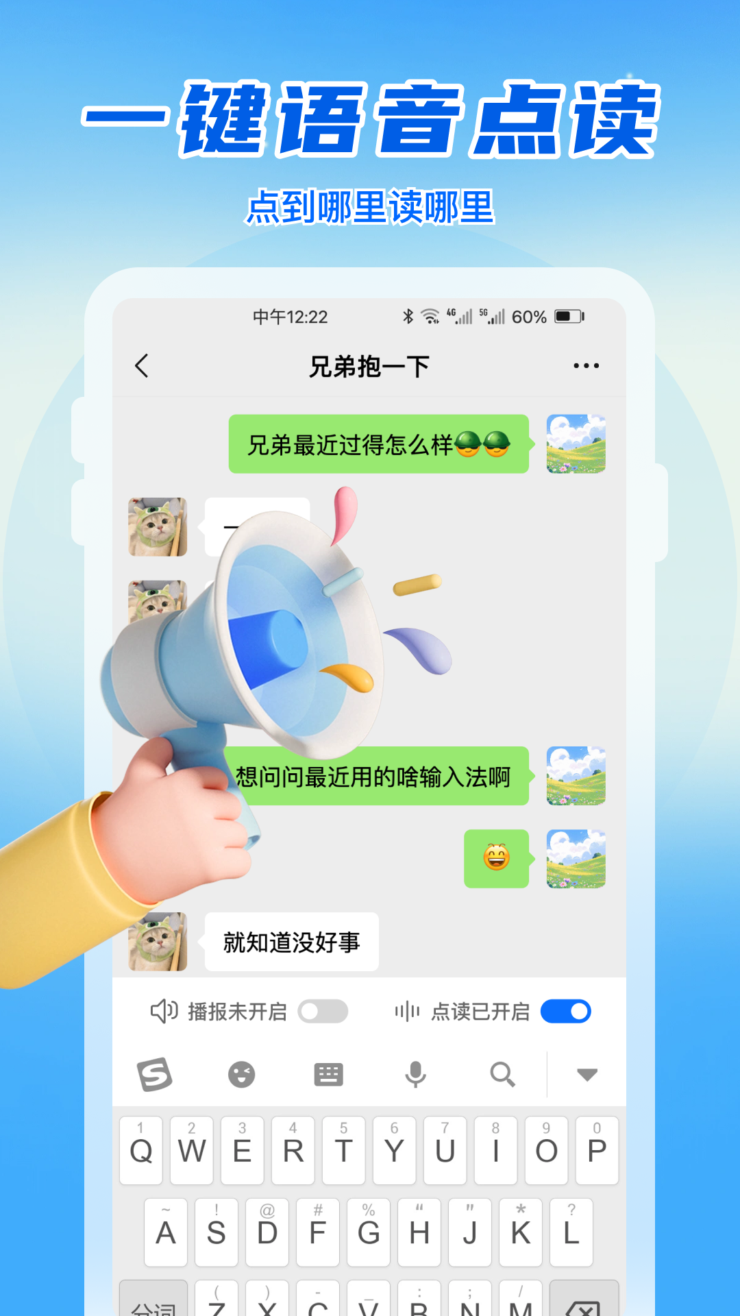 语音读字输入法(图2)