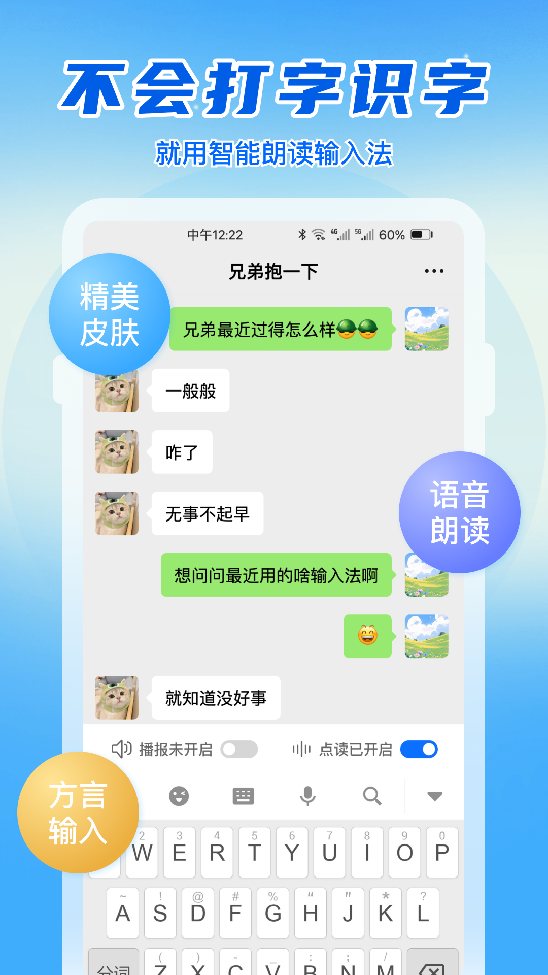 语音读字输入法(图3)