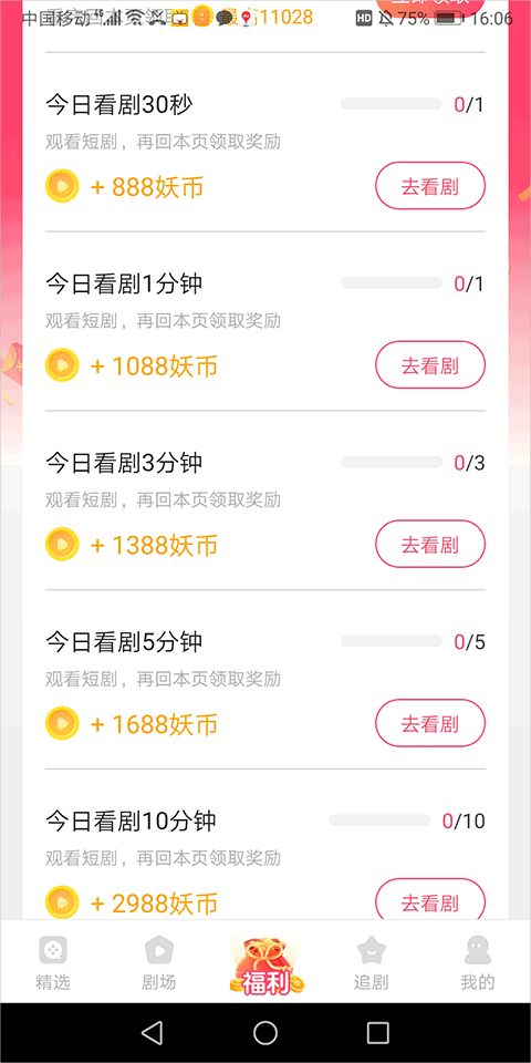 妖趣小剧场 赚钱版(图3)
