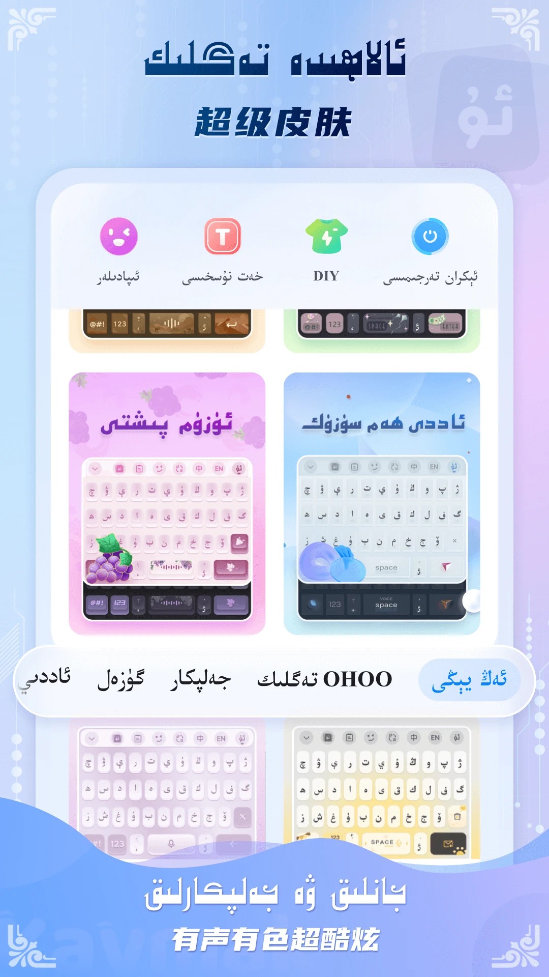 Kaymak维语输入法(图3)