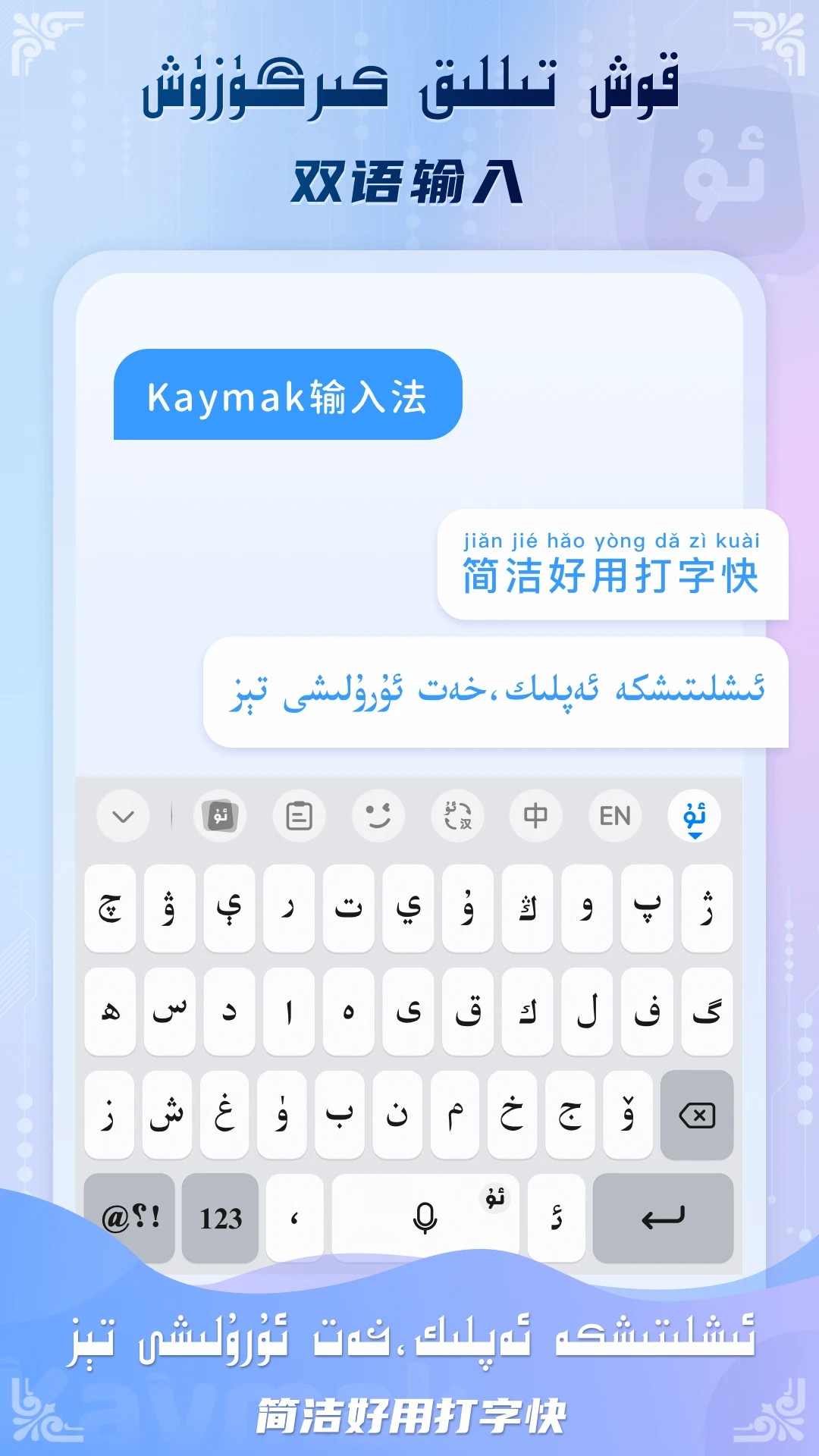 Kaymak维语输入法(图1)