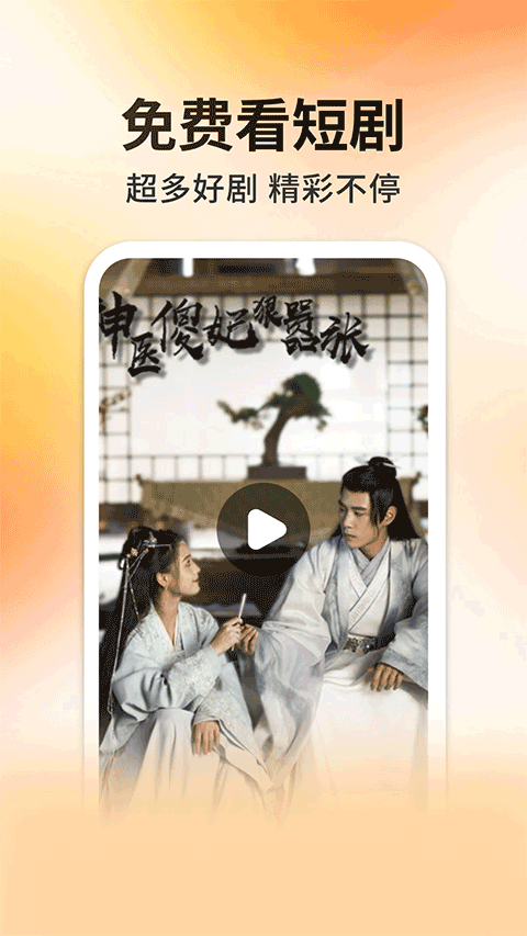 
妖趣小剧场 赚钱版