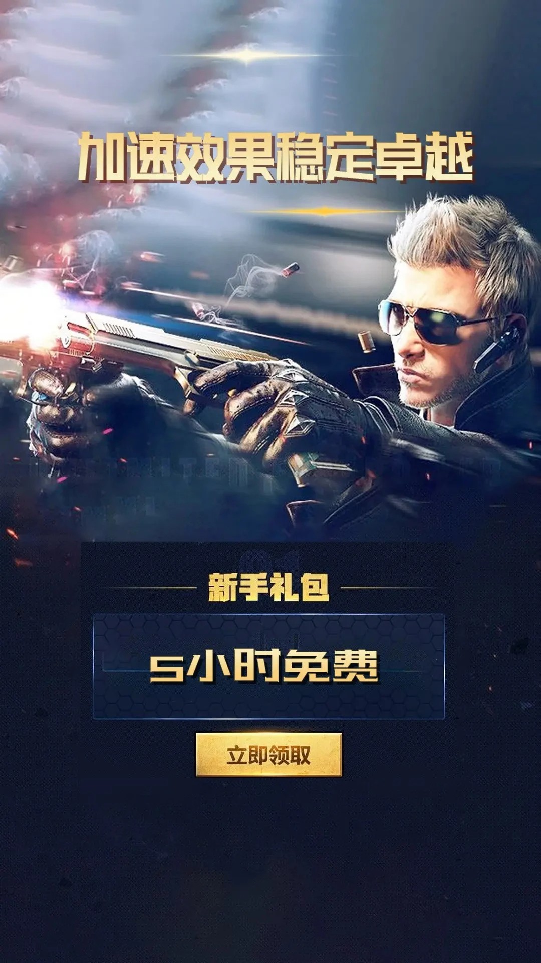 快乐游加速器(图1)