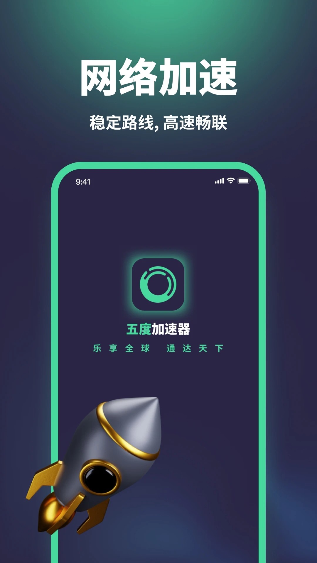 五度加速器 最新版(图3)