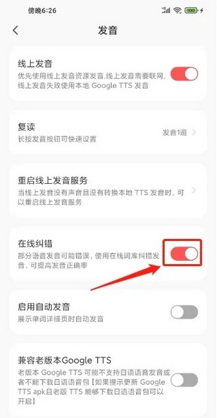 MOJi阅读app如何开启在线纠错4