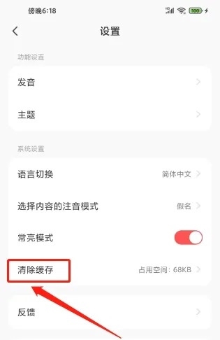MOJi阅读app如何清除缓存3