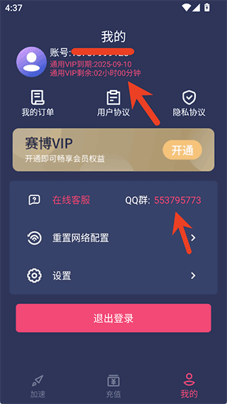 赛博加速器 官网版(图2)