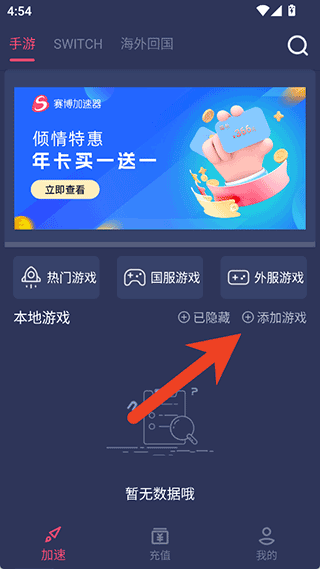 赛博加速器 官网版(图4)