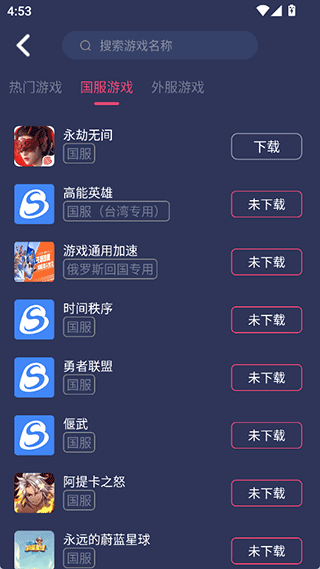 赛博加速器 官网版(图3)
