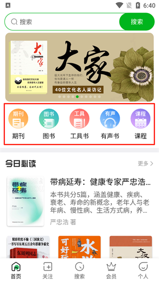 知网阅读 免费版(图2)