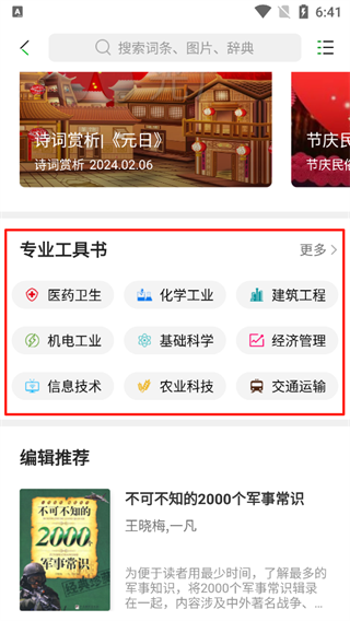 知网阅读 免费版(图3)
