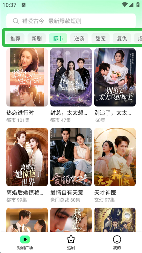 七猫短剧 免费无广告版(图4)