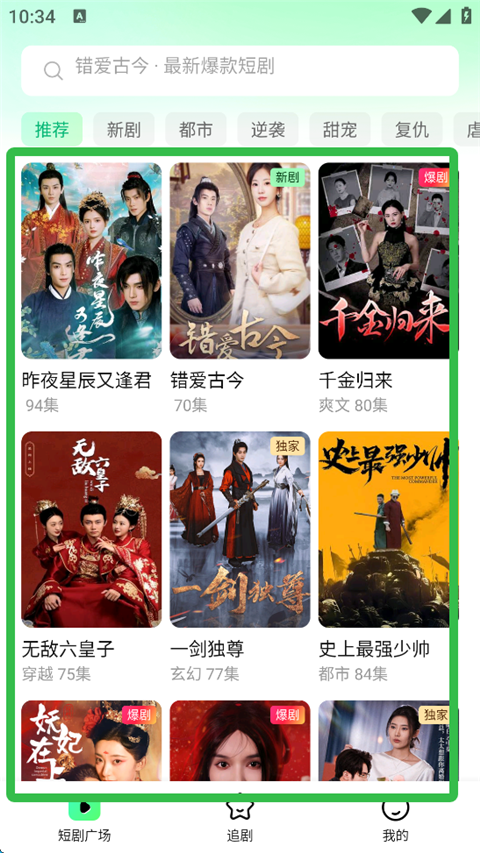 七猫短剧 免费无广告版(图2)