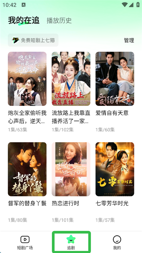 七猫短剧 免费无广告版(图8)