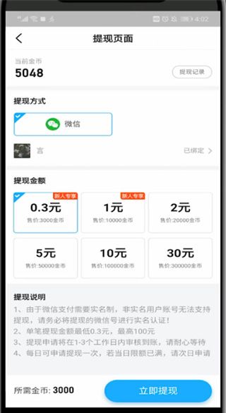 走路赚钱多多(图5)