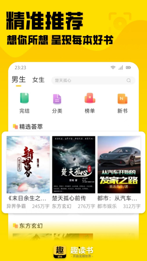 
趣读书免费小说 免费版