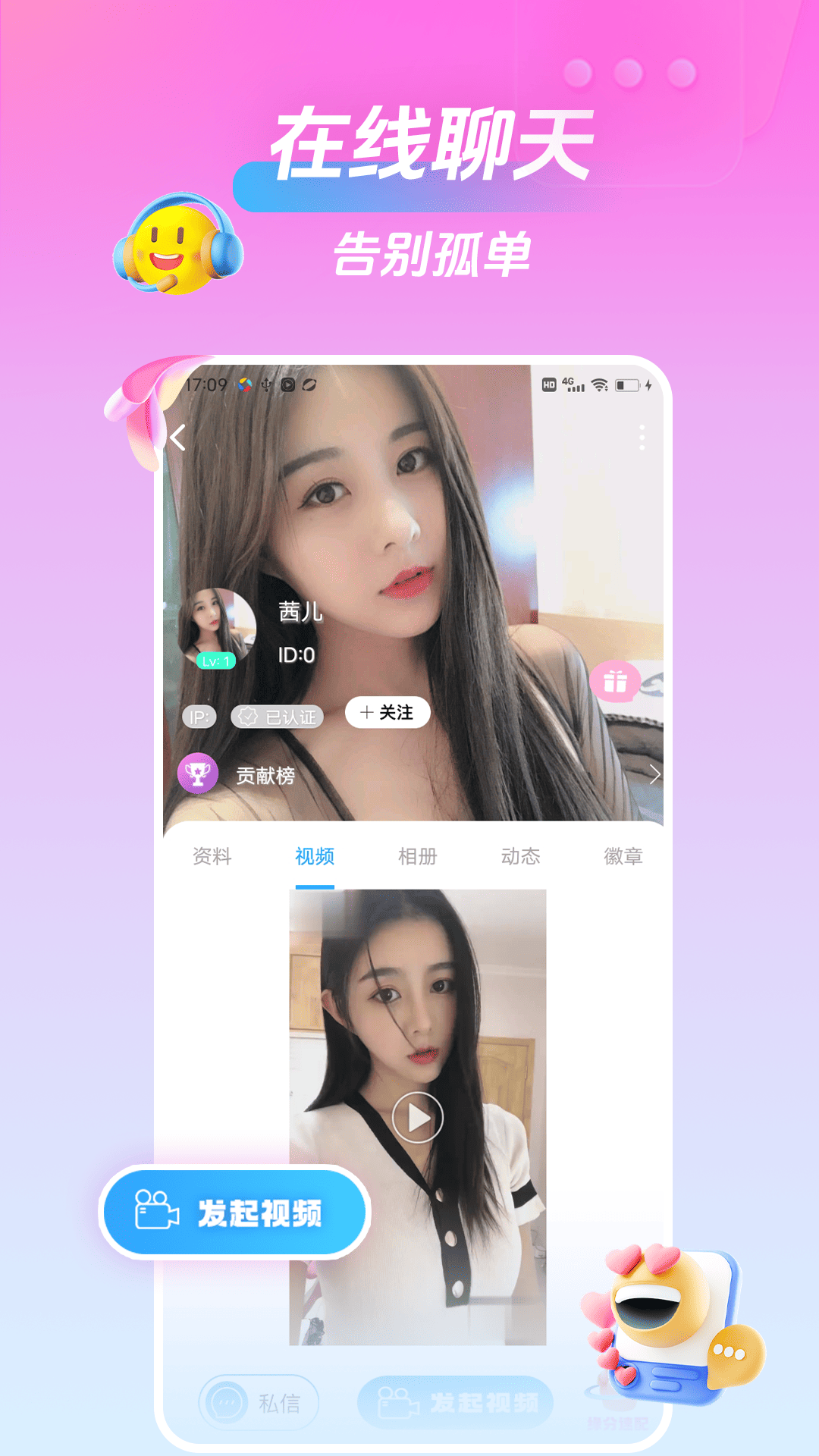 美桃花聊视频交友 免费版(图1)