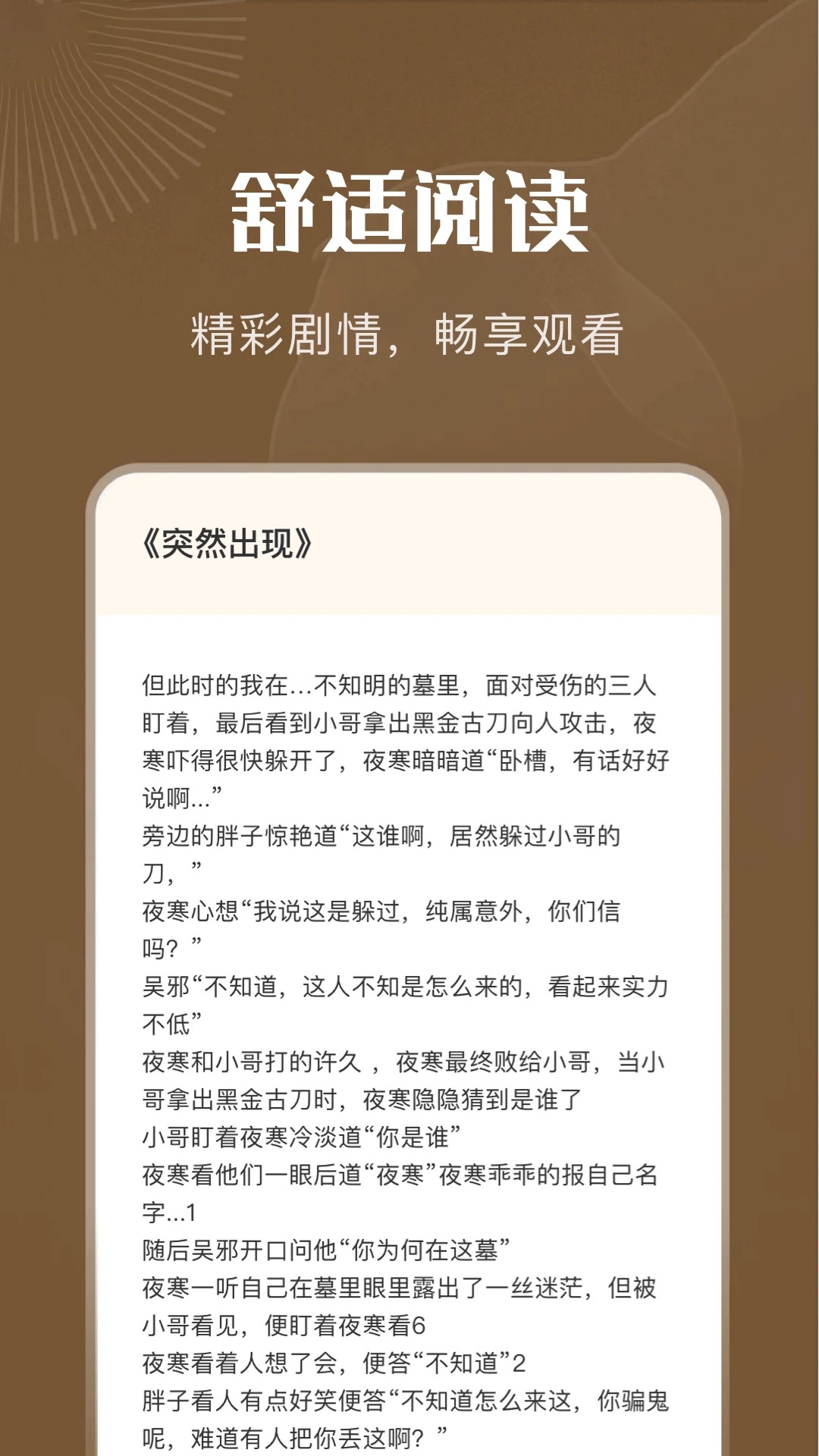 全网小说大全 免费阅读app(图2)