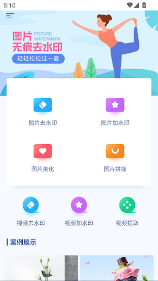 图片视频加水印软件(图2)