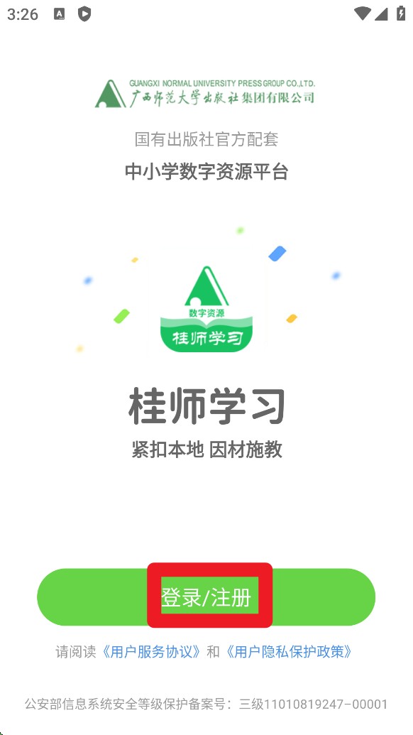 桂教学习数字资源(图2)