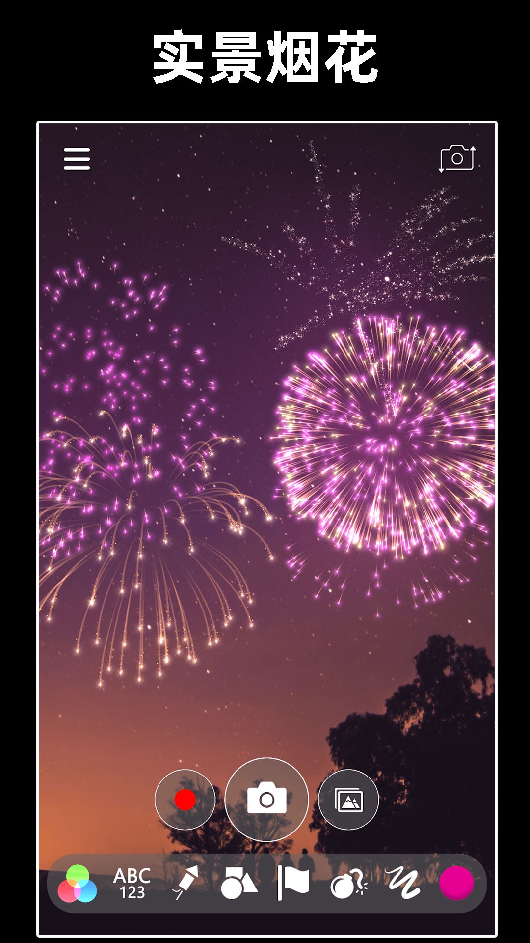 
浪漫烟花模拟器