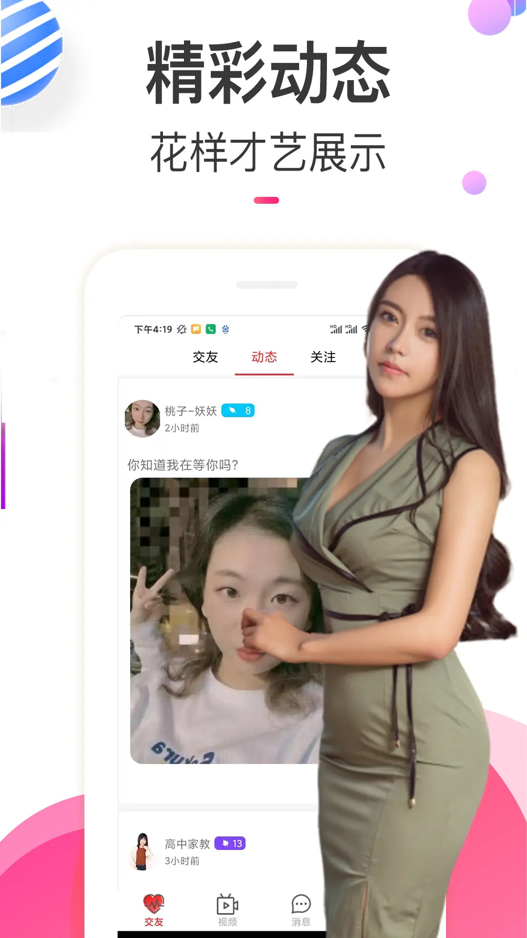 
情欢交友视频聊天