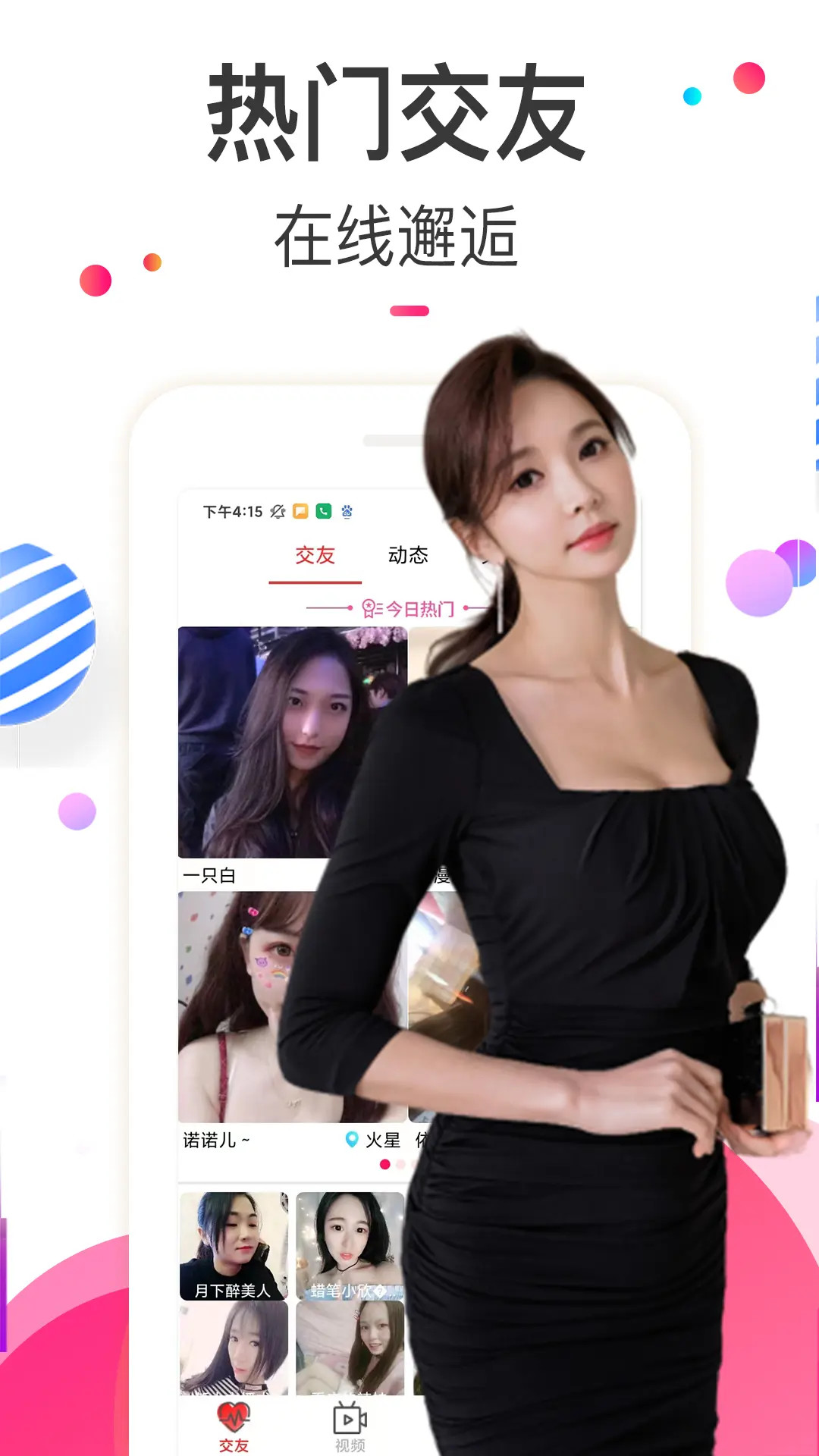 情欢交友视频聊天(图1)