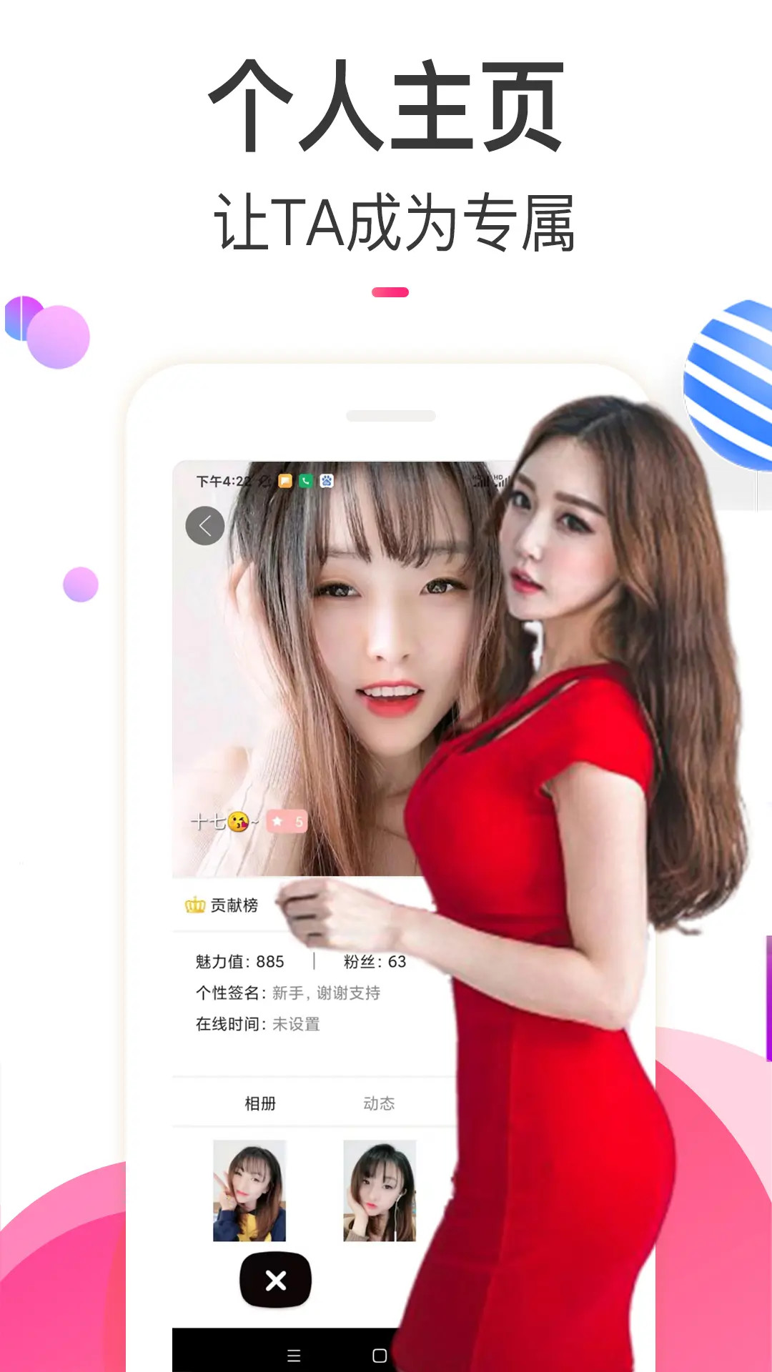 情欢交友视频聊天(图3)