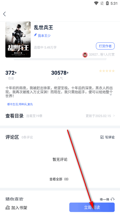 小说家app官方最新版