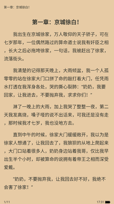 小说家app官方最新版