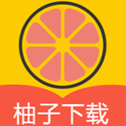 柚子下载 解锁版
