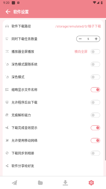 
柚子下载 解锁版