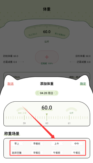 爱伴体重精灵(图3)