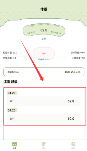 爱伴体重精灵(图4)