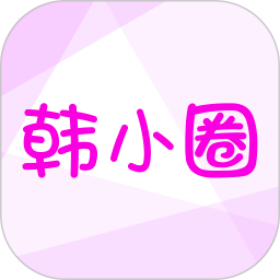 韩小圈app 官网入口最新版本