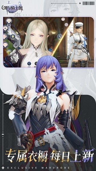 
剑与骑士团 官服