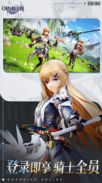 
剑与骑士团 官服