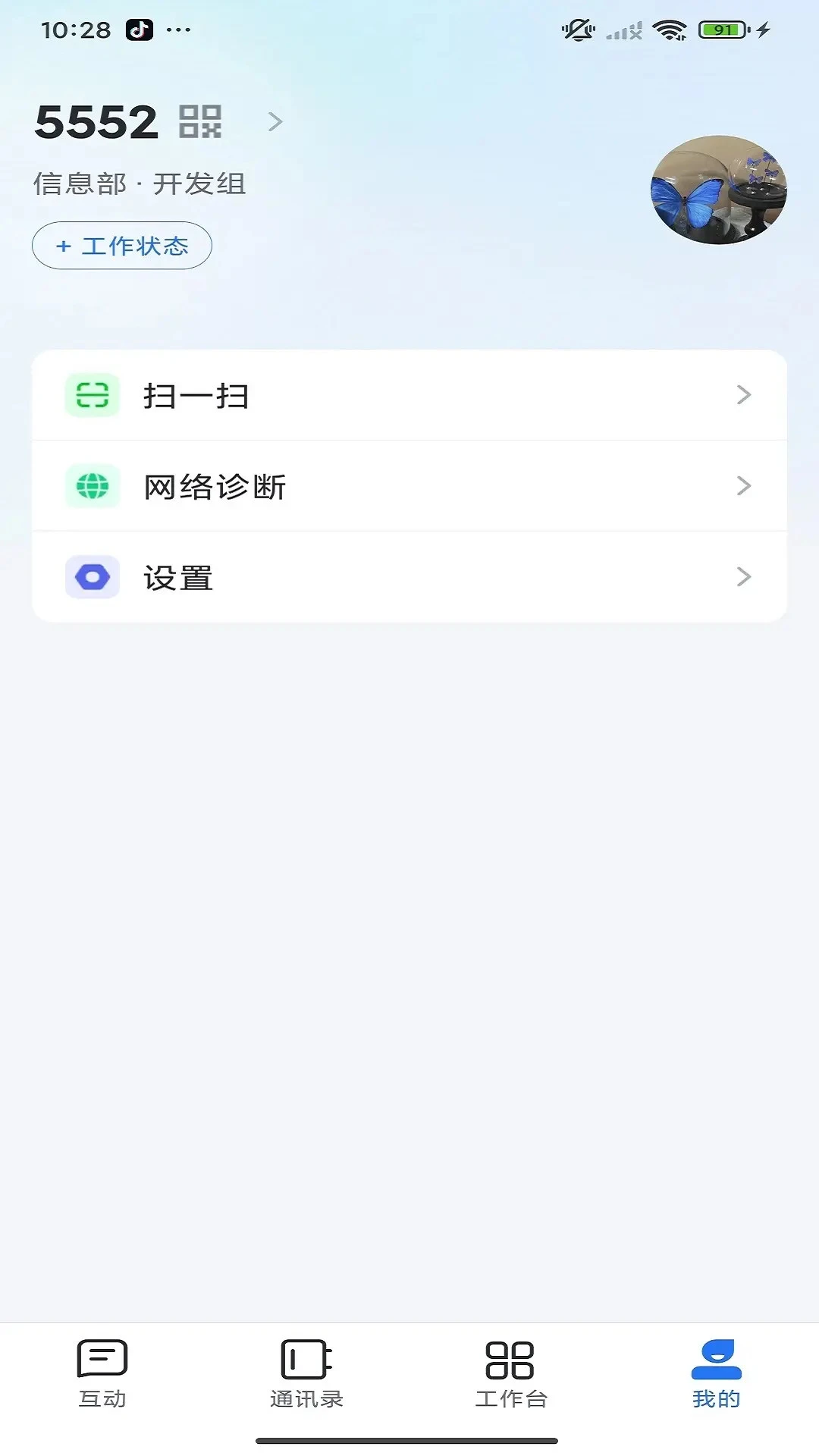
飞鸽互联 最新版