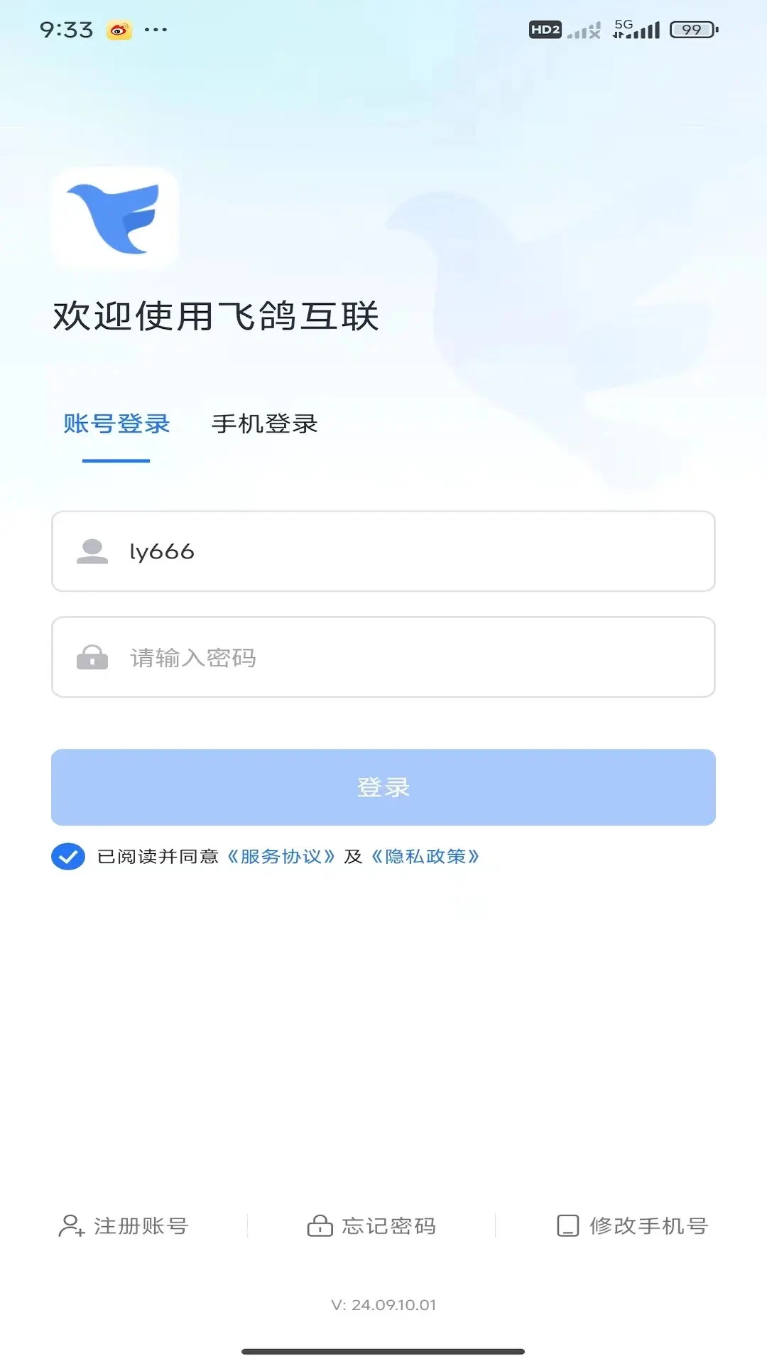 
飞鸽互联 最新版