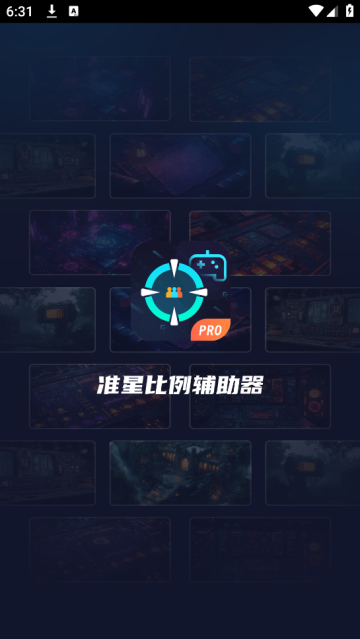 准星比例辅助器(图2)