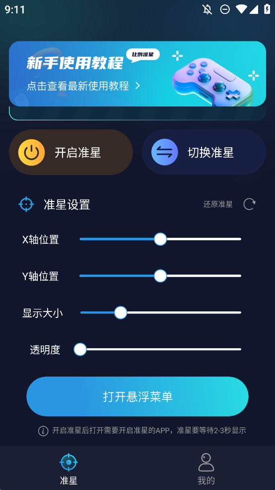 准星比例辅助器(图6)