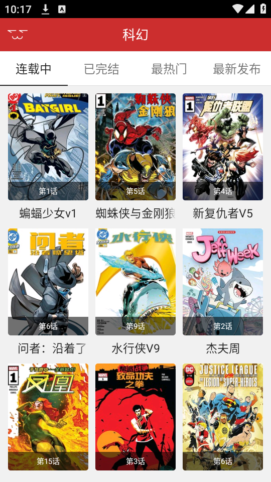 动漫屋 免费下载(图2)