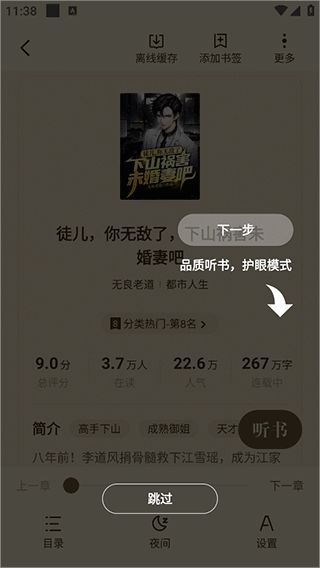 拾贝小说 官方版(图4)