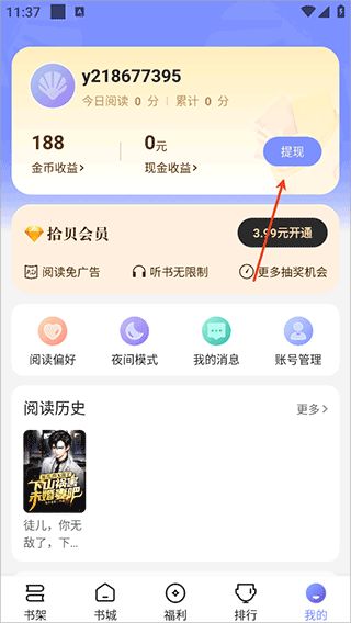 拾贝小说 官方版(图3)