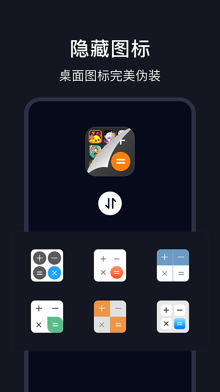 
隐藏游戏计算器