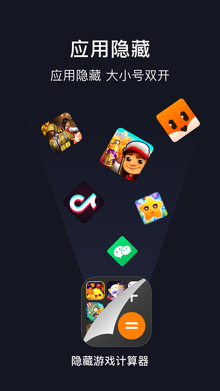 
隐藏游戏计算器