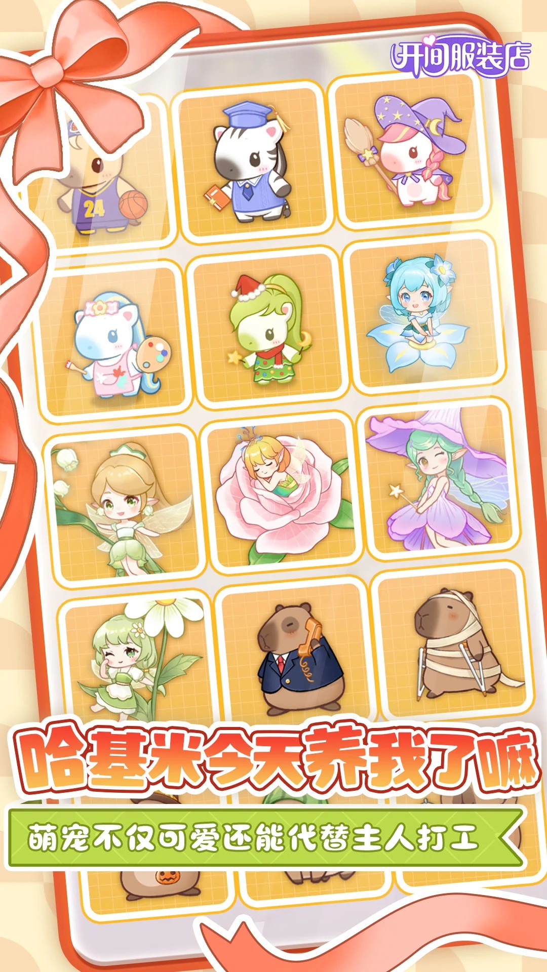 开间服装店 官网版