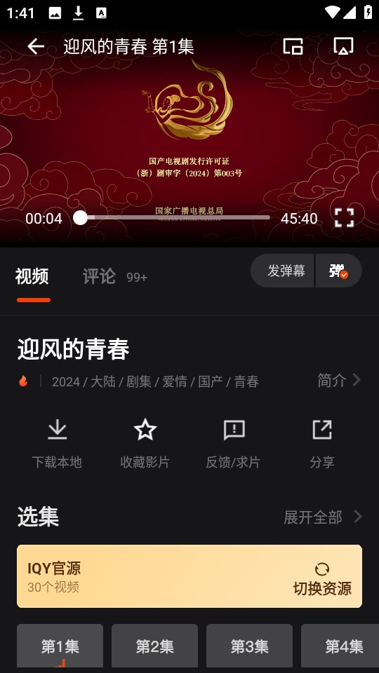 电影猎手app 安卓下载最新版(图2)